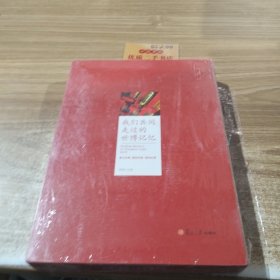 我们共同的世博记忆（全三册）