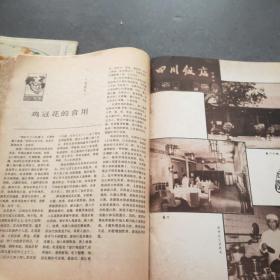 中国烹饪（1984年第3.10期）共2本