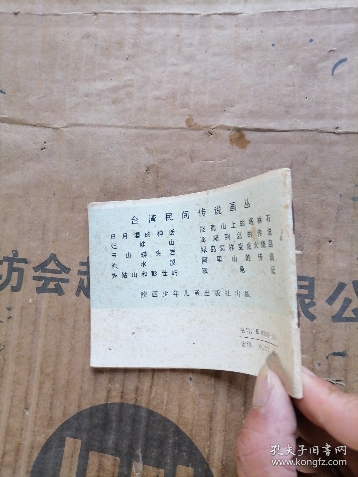 浊水溪连环画
