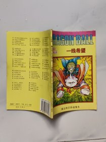 七龙珠 魔法师巴菲迪卷5