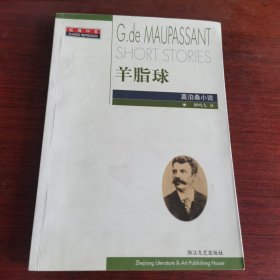 羊脂球