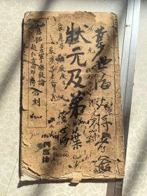 旧拓乐毅论闲暇公家传 品差封皮珂罗版 尺寸大三十二开