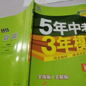 曲一线科学备考 2017年 5年中考3年模拟：初中地理