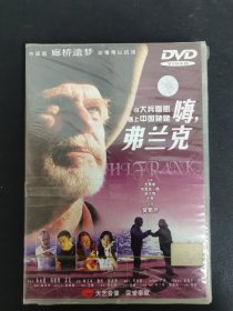 光盘DVD：嗨，弗兰克 中国版 廊桥遗梦 动情难以抗拒 全新未拆封 盒装 以实拍图购买