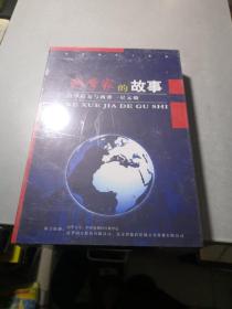 科学家的故事  清华校友与两弹一星元勋