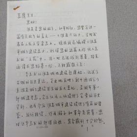 著名作家袁鹰手写信扎（原中国作协书记处书记人民日报文艺部主任）包真品