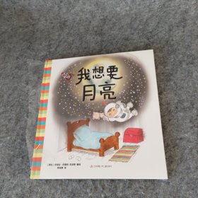 我想要月亮(精)