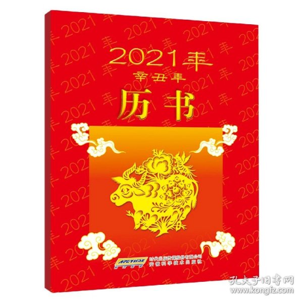 2020年历书