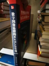 国外计算机科学经典教材：数字图像处理的MATLAB实现（第2版）