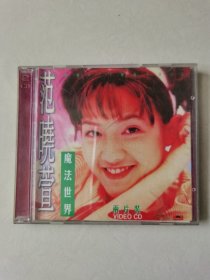 范晓萱 魔法世界 2VCD【 碟片轻微划痕 正常播放】