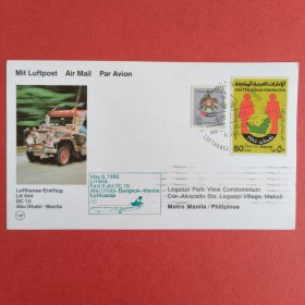 FP101汉莎航空公司首航片LH 644空客DC 10首飞1986年5月6日 阿拉伯酋长联合国阿布扎比-菲律宾马尼拉 一张 如图