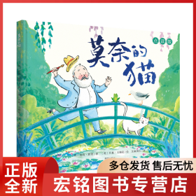 《莫奈的猫》