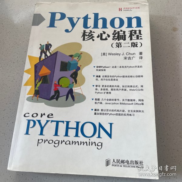 Python核心编程（第二版）