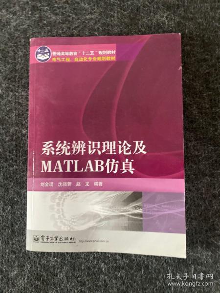 系统辨识理论及MATLAB仿真