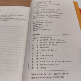 饮食滋味 《黄帝内经》饮食版！畅销书《黄帝内经说什么》作者徐文兵重磅新作！