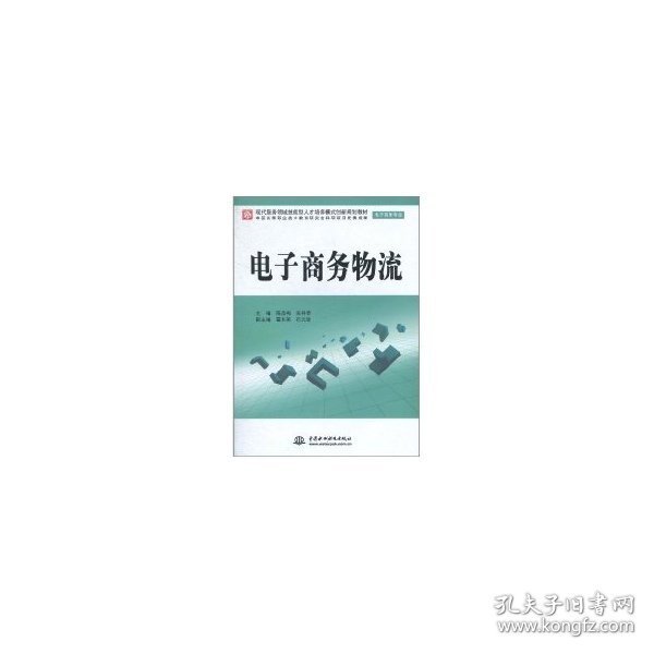 电子商务物流（电子商务专业）