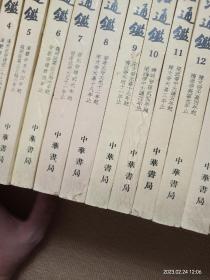 【私藏未翻阅，整体品相非常新有瑕疵】资治通鉴1-20（全二十册）1995年一版九印