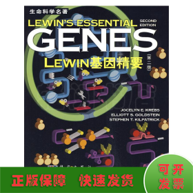 GENES LEWIN基因精要