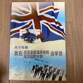 英军探秘：我在英国皇家海军学院英国国防大学当学员