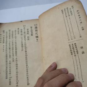 详注通用尺牍（改订本）