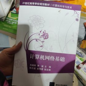 计算机网络基础