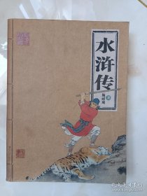 水浒传
