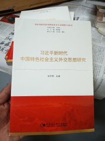 中国特色社会主义思想学习丛书