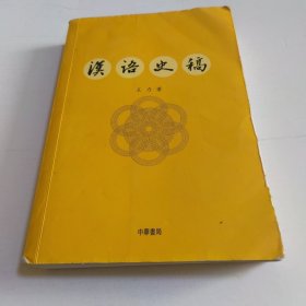 汉语史稿