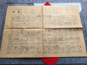 《陈真》报纸型连环画（8开4版 改编 小芝 绘画 真真 ）