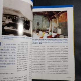 中国国家地理2003年（4期）