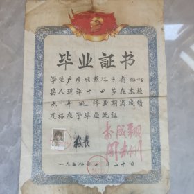 1959年太原化工厂职工子弟学校毕业证书