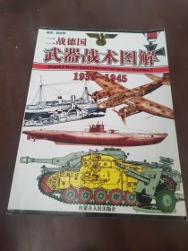二战德国武器战士图解1939-1945