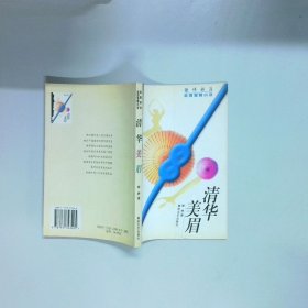 清华美眉  曾蓓 春风文艺出版社