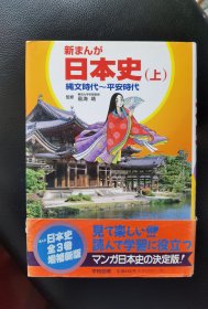 新漫画日本史 全三册彩图精装