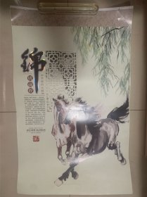 2014年老挂历 锦绣前程 永远的大师 徐悲鸿（马）全7张 单页 品好