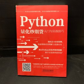 Python量化炒期货入门与实战技巧