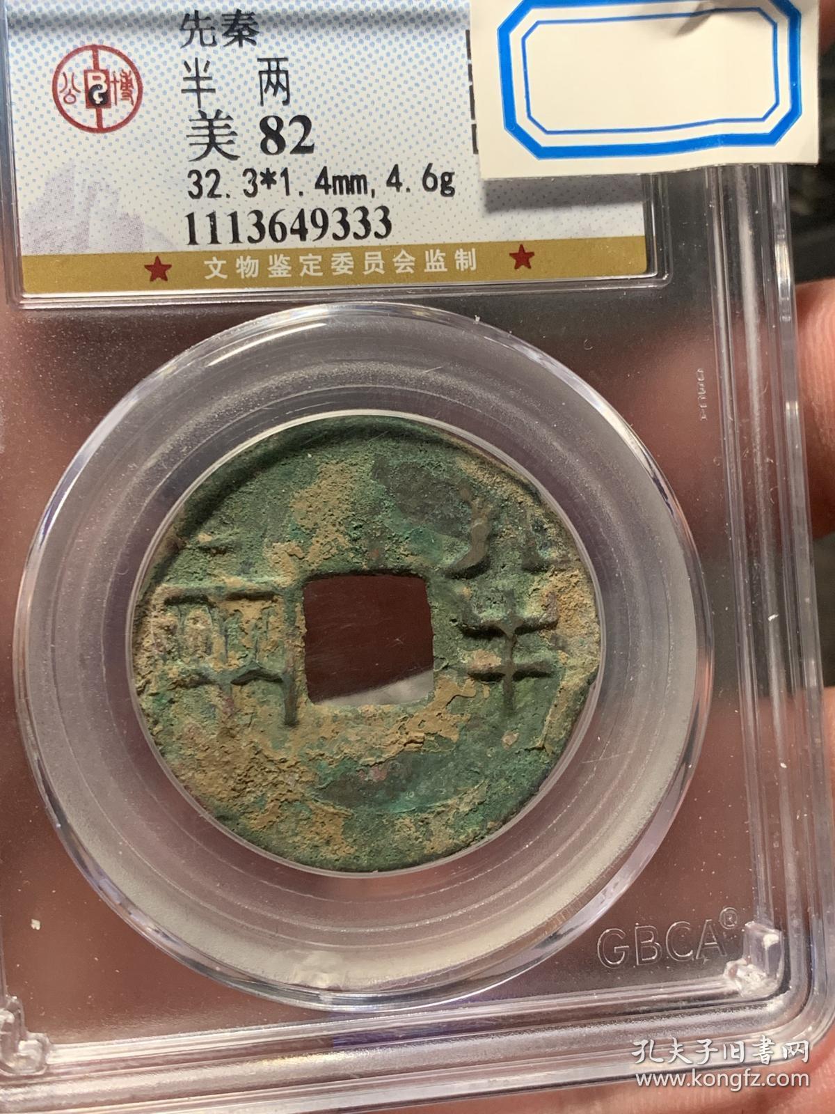 半两32.3