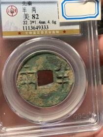 半两32.3