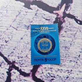 苏联 1984年第二十七届国际地质学大会1全 徽章 盖销邮票