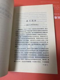 简明中国历史讲话