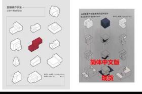 安东尼·迪玛利以原有条件创造条件的空间设计+空间操作手法 空间作业动词目录