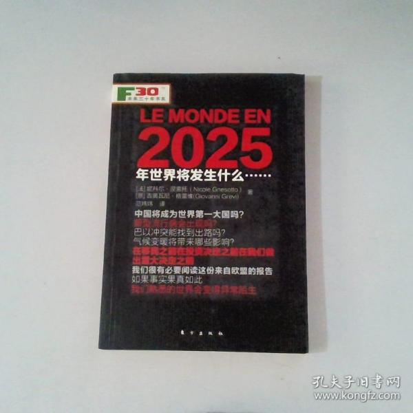 2025年世界将发生什么