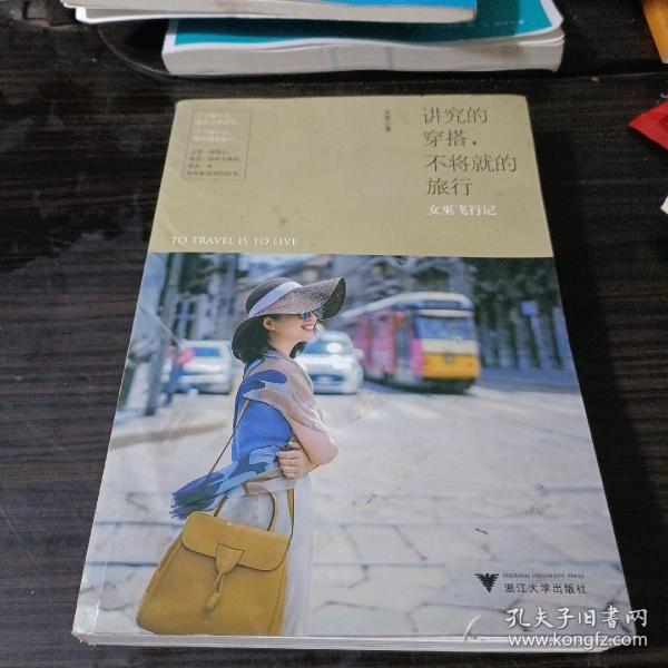 讲究的穿搭，不将就的旅行：女巫飞行记