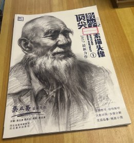 顶尖教学2 素描头像1