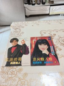 台湾十大最受欢迎偶像 香港十大靓人：顶尖靓人榜（上） 1993年1版1印
