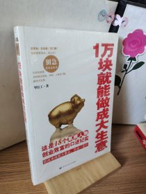 1万块就能做成大生意