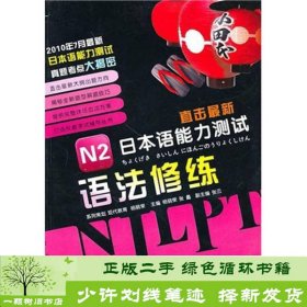 N2语法修练