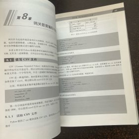 物联网Python开发实战