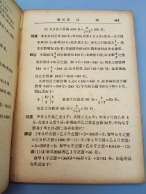 实用算术一千题解 （民国30年再版，精装）