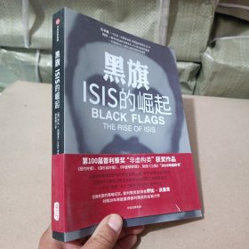 黑旗：ISIS的崛起